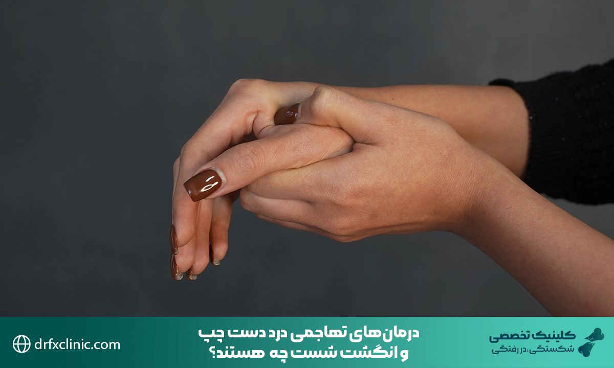 درد دست چپ و انگشت شست