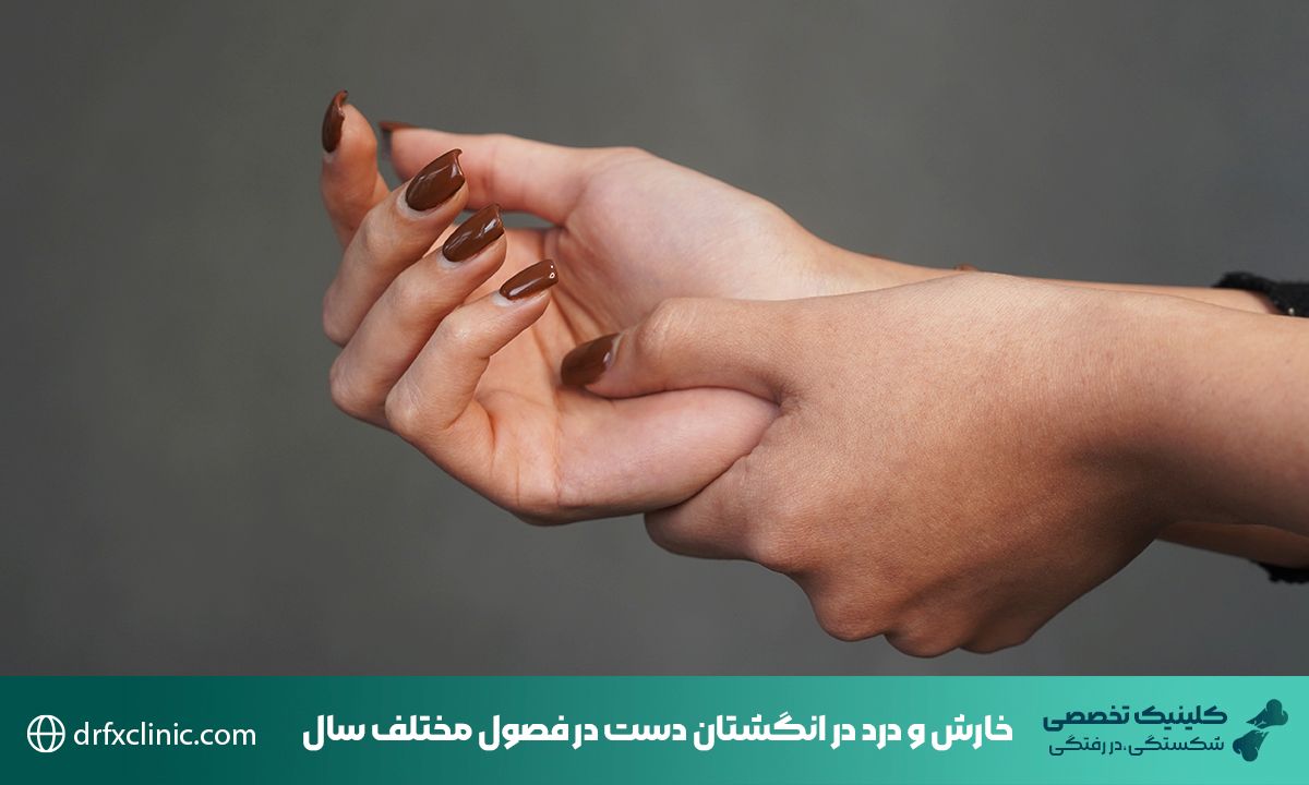 خارش و درد کف دست